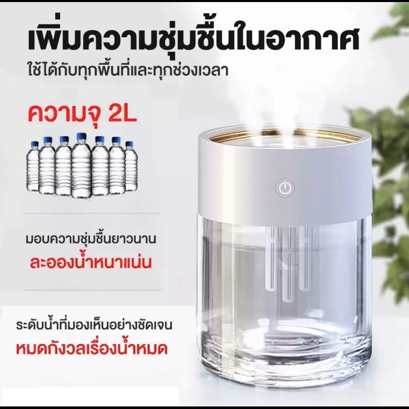 MJDJ/เครื่องพ่นไอน้ำ เครื่องพ่นอโรม่า 2L Aroma Diffuser ฟอกอากาศ เครื่องพ่น เครื่องเพิ่มความชื้นในอากาศ Humidifier LED 7สี