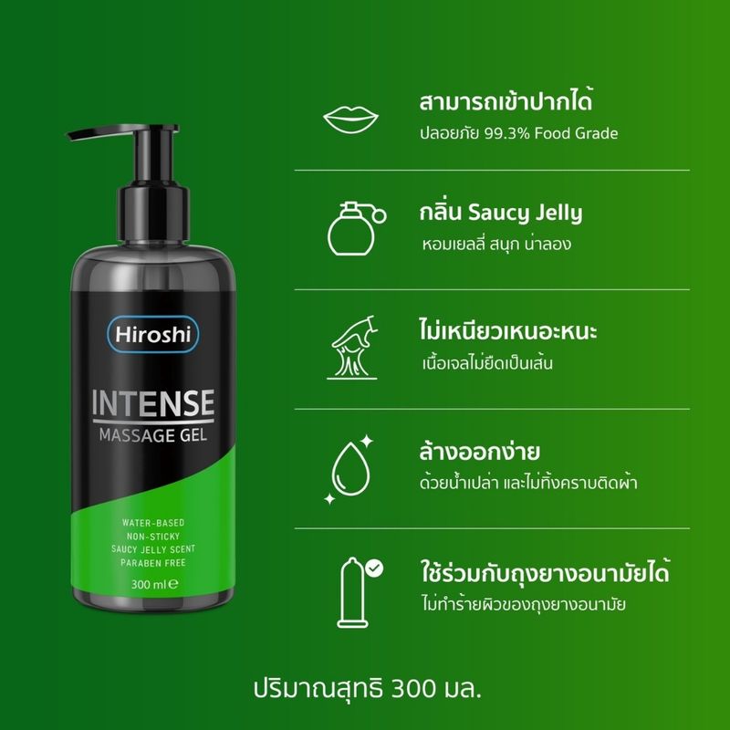 เจลหล่อลื่น Hiroshi Intense เนื้อเจลใส ไม่ยืด กลิ่น Saucy jelly หอมเยลลี่ ปริมาณ 300 ml (สีเขียว)