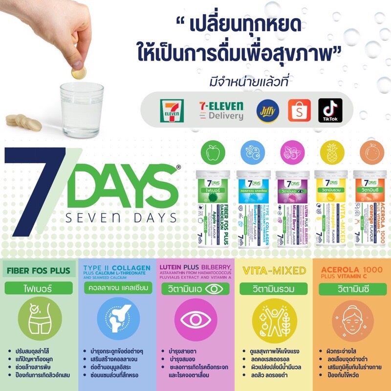 ของแท้/ อาหารเสริม 7 Days วิตามิน เม็ดฟู่ ลูทีน Lutein คอลลาเจน แคลเซียม collagen type ll CALCIUM วิตามินรวม วิตามินซี ไฟเบอร์ Fiber  1 ขวด 7 เม็ด