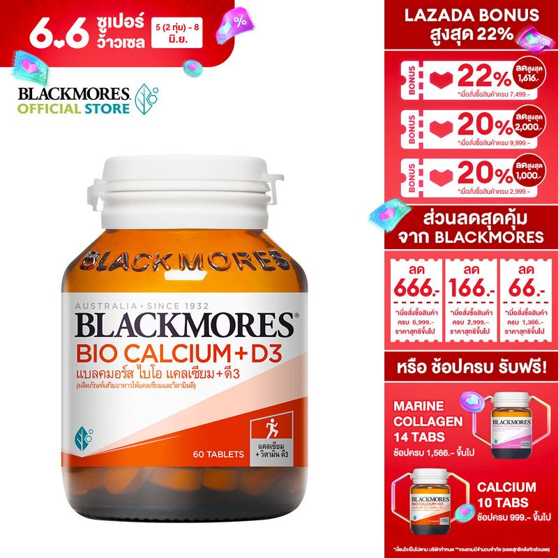 Blackmores แบลคมอร์ส Bio Calcium + D3 (60 Tabs) ไบโอ แคลเซียม+ดี3 (ผลิตภัณฑ์เสริมอาหารให้แคลเซียมและวิตามินดี) 60 เม็ด 