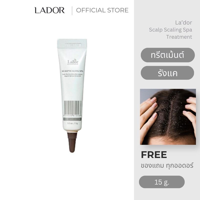 ลาดอร์ สแคลพ ซเคลลิ่ง สปา 15 กรัม Lador Scalp Scaling Spa 15g.