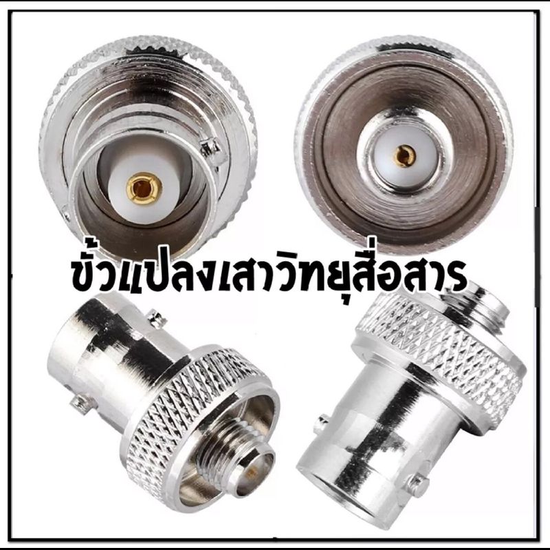 (1ตัว)ขั้วแปลง เสาวิทยุสื่อสาร SMA ตัวเมีย (F)เป็น BNC  สีเงิน/สีดำ/สีทอง (adapter BNC To SMA F )  สำหรับ  IC-92 IC-91AD IC-92AD IC-200C/S IC-300C/S，IC-V68 ฯลฯ