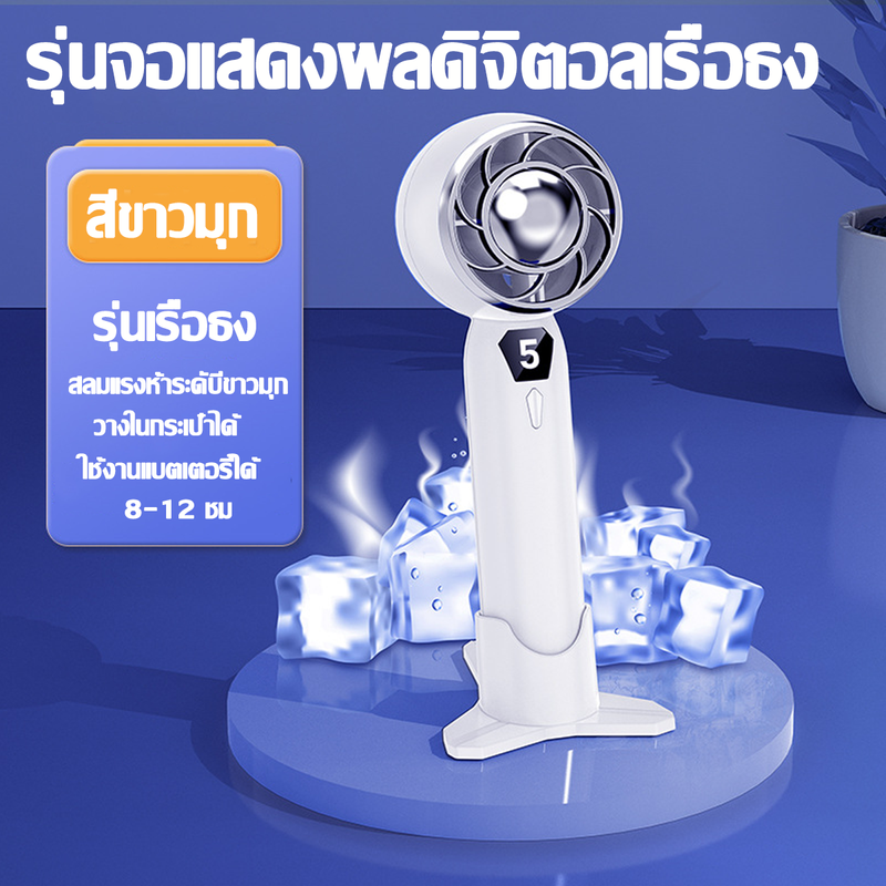 พัดลมพกพา 10000mah usb พัดลมมือถือ ปรับได้ 5 ระดับ พัดลมมือถือเทอร์โบ พัดลมพกพาชาร์จ พัดลมพกพามินิ พัดลมแคมป์ปิ้ง พัดลมไร้สาย พัดลมแบตไร้สาย พัดลมเล็ก พัดลมชาร์จแบต ขนาดเล็ก พัดลม Mini Fan