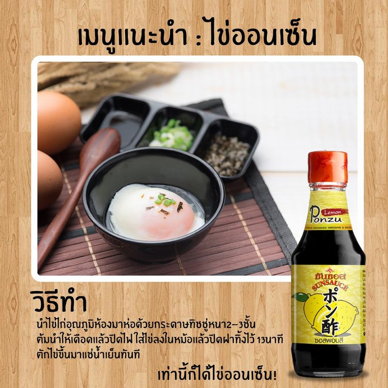 น้ำจิ้มพอนสึ Ponzu Sauce น้ำจิ้มพอนสุ น้ำจิ้มพอนซึ ปอนซึ ขวด 190 กรัม - SUNSAUCE(ซันซอส)