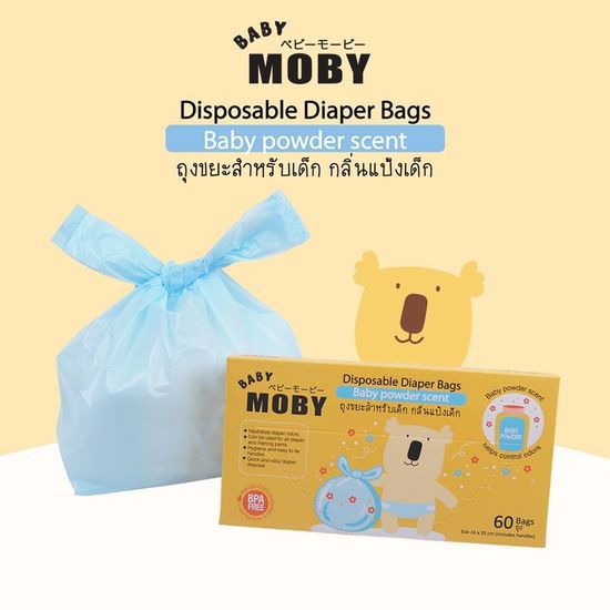 Baby Moby ถุงขยะสำหรับเด็ก กลิ่นแป้งเด็ก (60ถุง/กล่อง) (4 กล่อง)