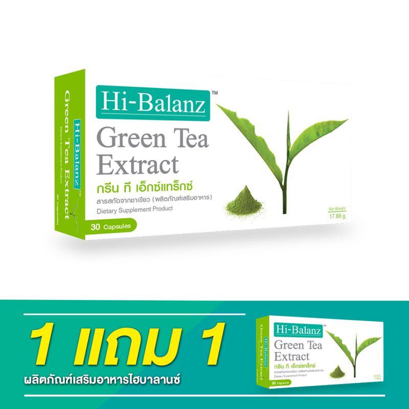 [ผลิตภัณฑ์ดูแลผิว] Hi-Balanz Green Tea Extract สารสกัดจากชาเขียว 1 กล่อง แถม 1 กล่อง รวม 30 แคปซูล