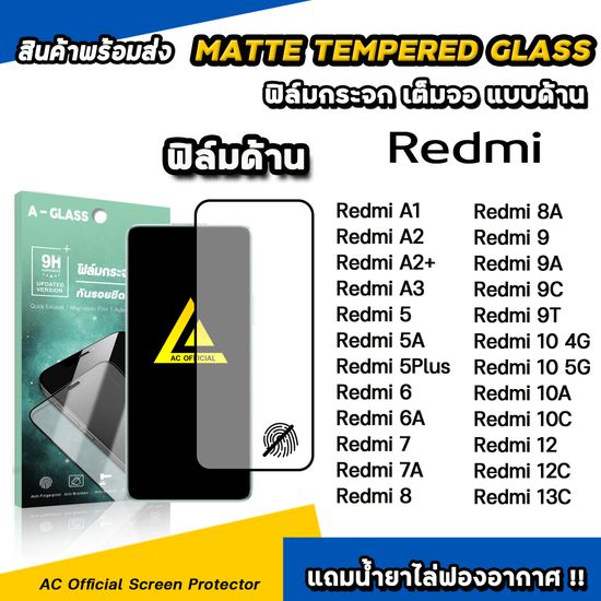 ฟิล์มกระจก แบบ ด้าน AG For Redmi A3 A2 + Redmi13C Redmi 12 C Redmi10 A Redmi9 9A 9C 9T Redmi8 8A Redmi7 A Xiaomi Film Matte Glass ฟิล์มredmi 9H ฟิล์มด้านredmi