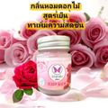 บาร์มวนิดา / ปาริสา บาร์มหลับ  Rose Balm 20 g. และกลิ่นอื่นๆ