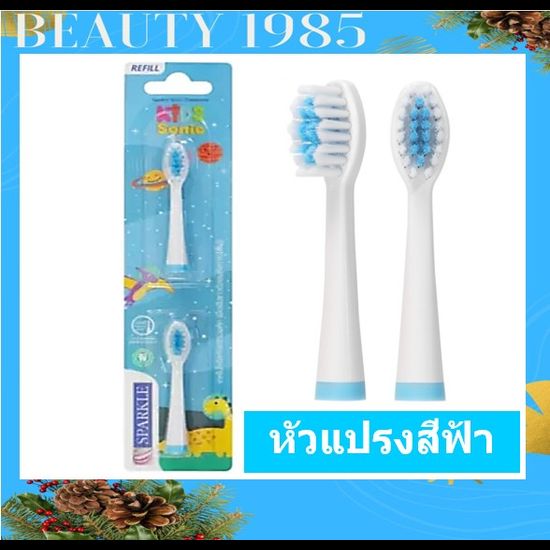 SPARKLE แปรงสีฟันไฟฟ้า สำหรับเด็ก รุ่น SONIC TOOTHBRUSH KIDS สีฟ้า SK0468+SK0469 สีฟ้า เเละ สีชมพู