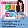 โรลม้วนผม  ที่ม้วนผม ที่ทำผมลอน ไม่ใช้ไฟฟ้า ลอนโปเต้ ลอนเจ้าหญิง Magic leverag Hair roller