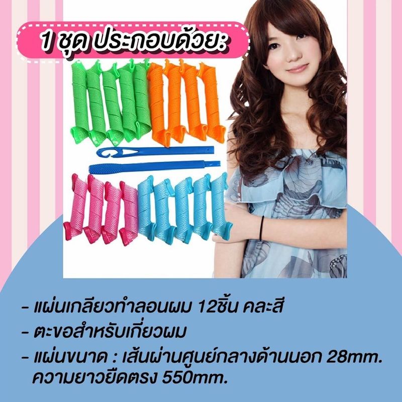 โรลม้วนผม  ที่ม้วนผม ที่ทำผมลอน ไม่ใช้ไฟฟ้า ลอนโปเต้ ลอนเจ้าหญิง Magic leverag Hair roller