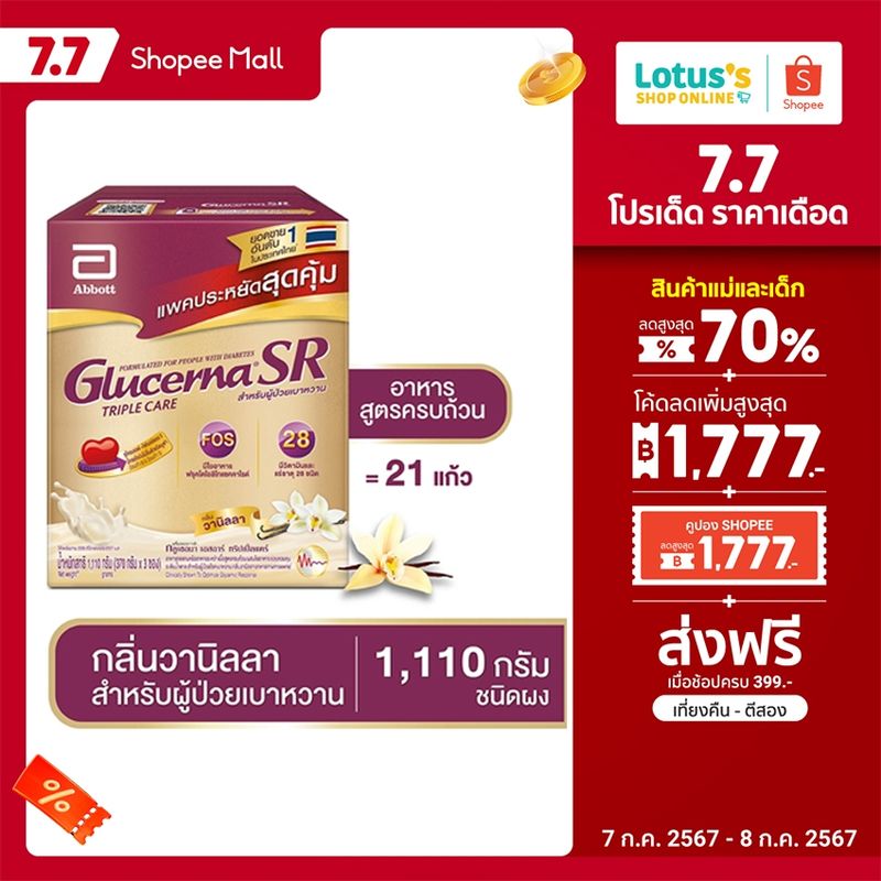 GLUCERNA กลูเซอนา อาหารเสริมสำหรับผู้ใหญ่ กลิ่นวานิลลา 1110 กรัม