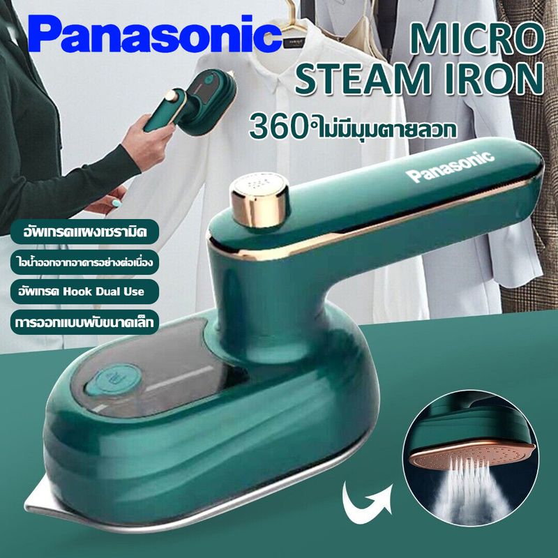 Panasonic เตารีดไอน้ำ เตารีด 500W เตารีดผ้า เตารีดแบบพกพา เตารีดไฟฟ้า iron ควบคุมอุณหภูมิอัต เตารีดพกพา เตารีดจิ๋วพกพา เตารีดไฟฟ้า เตารีดผ้า เตารีดไอน้ำพกพา เตารีดไฟฟ้า เตารีดผ้าไฟฟ้า เตารีดผ้าไอน้ำ เตารีดไอน้ำแบบพกพา รีดผ้าเปียกและแห้ง2in1พกพาสะดวก