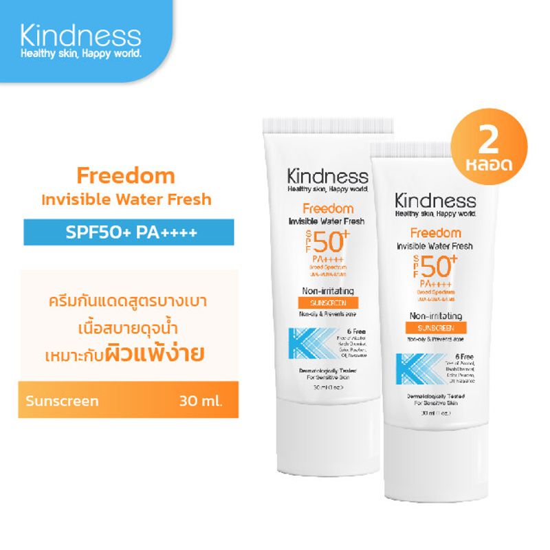 เซ็ตจับคู่ 2 ชิ้น Kindness Freedom  ครีมกันแดดสูตรน้ำ เนื้อบางเบา เหมาะสำหรับคนผิวแพ้ง่าย