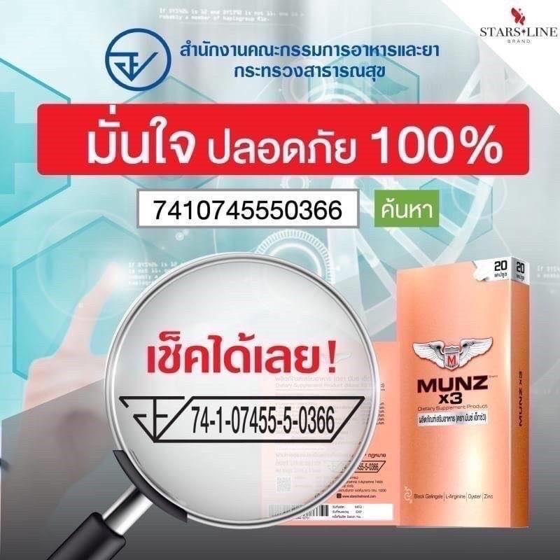 MUNZ อาหารเสริมเพื่อสุขภาพคุณผู้ชาย โปรโมชั่นเข้มข้น4 กล่องทอง 20 แคปซูล 4 กล่อง