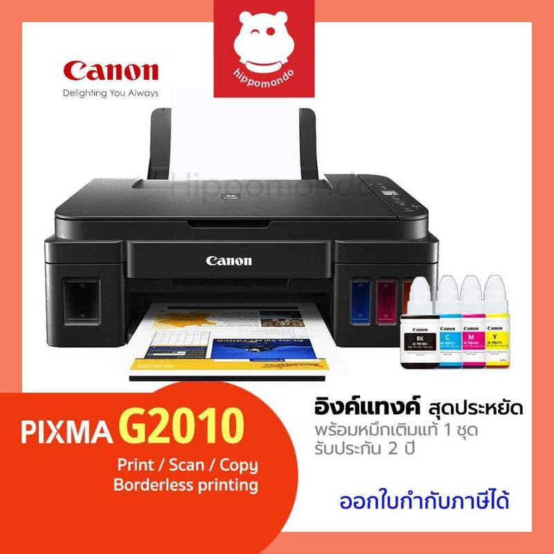 Printer Canon Ink Tank รุ่น PIXMA G2010 พร้อมหมึกแท้ 4 สี 1 ชุด รับประกันศูนย์ 2 ปี