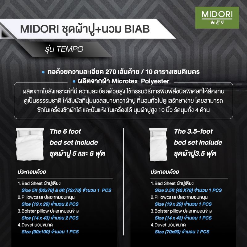 (Clearance Sale) MIDORI Tempo ชุดผ้าปู+นวม ขนาด 6 ฟุต 5 ฟุต 3.5 ฟุต ลาย United Kingdom