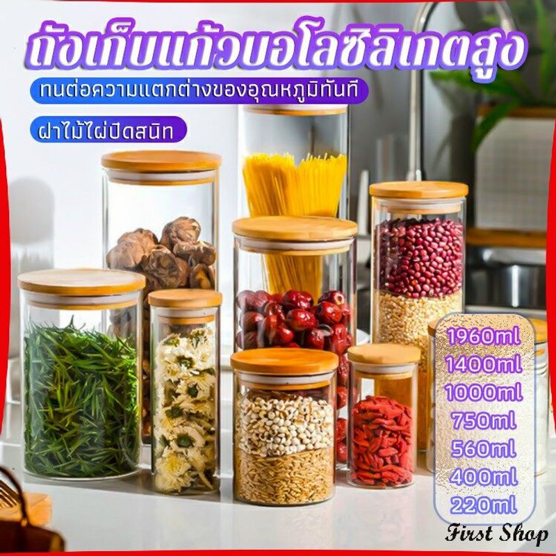 โหลแก้วฝาไม้ โถเก็บอาหาร ฝาไม้ไผ่กันความชื้น Borosilicate glass storage tank