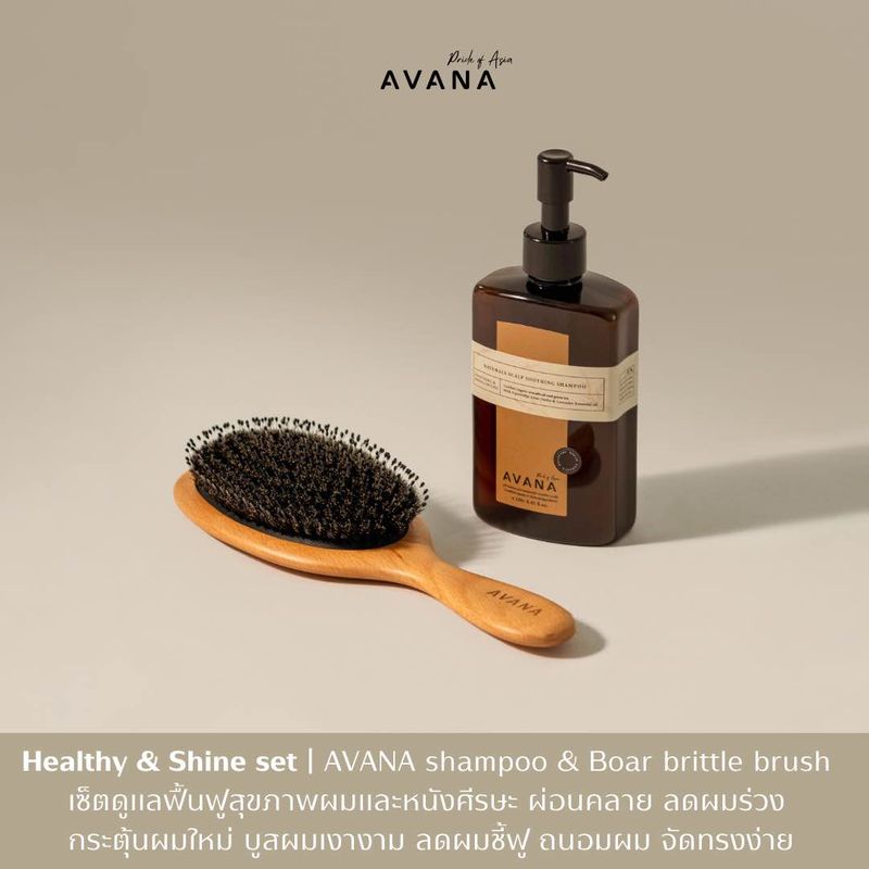 Healthy & Shine Set AVANA Shampoo and AVANA Premium Boar Bristle Brush SET สุดคุ้ม แชมพูผ่อนคลาย ปรับสมดุลหนังศีรษะ ลดผมร่วง ลดรังแค คู่กับ หวีขนหมูป่าพรีเมียม