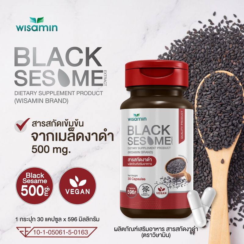 BLACK SESAME EXTRACT (สารสกัดงาดำ บรรจุแคปซูล 500 mg.) สารสกัดจากงาดำ เข้มข้น VAGAN (ตราวิษามิน) จำนวน 1 กระปุก 30 แคปซูล