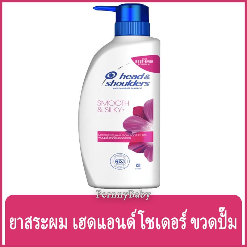 FernnyBaby เฮดแอนด์โชว์เดอร์ 370ML Head&Shoulders ยาสระผม แชมพูสระผม Heads & Shoulder สูตร ขวดปั๊มสระเฮดโชเดอร์ สมูทแอนด์ซิลกี้ 370 มล.