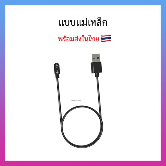 สายชาร์จ Maimo Watch charger USB Charging Cable for maimo Smart watch