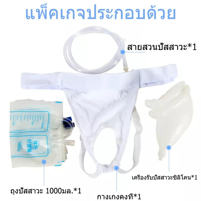 เหมาะสำหรับผู้ชายและผู้หญิง ชุดถุงครอบปัสสาวะ บรรจุได้ 1000 ml. ถุงฉี่อำนวยความสะดวกผู้ป่วยติดเตียง ป้องกันเลอะ