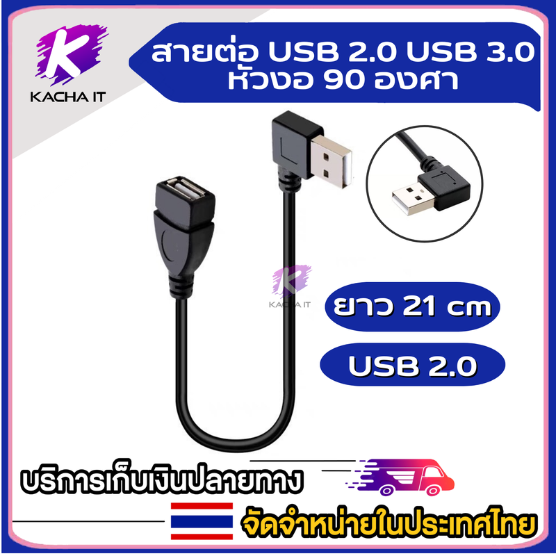 สายต่อ USB 90องศา Hi-Speed ​​​​USB 3.0/2.0 สายเคเบิลต่อขยายความยาว อะแดปเตอร์มุม USB