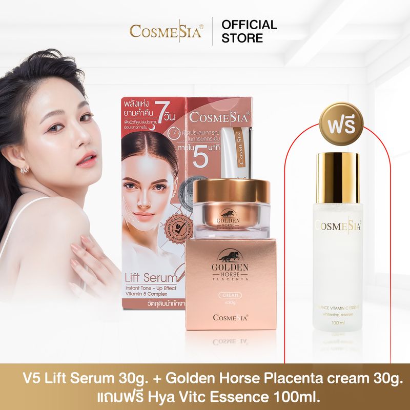 โปรหน้าหนาว Set Cosmesia V5 lift serum 30g. + Golden horse Cream 30g. (ฟรี! Vitamin C essence100ml) ตึงกระชับฉับไว เนียนใสใน 7 วัน