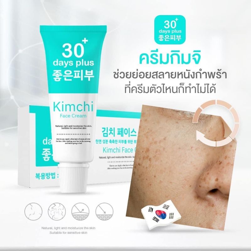 Good Skin:ครีมกิมจิ,ครีมกิมจิ 1 หลอด