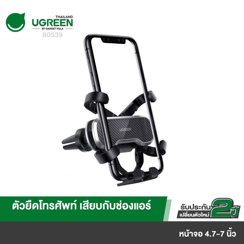 Ugreen 80539 ตัวยึดโทรศัพท์ จอ 4.7 - 7 นิ้ว ติดช่องแอร์ Car Phone Holder