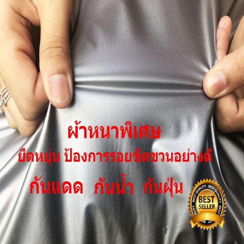 ผ้าคลุมรถเก๋ง ขนาดใหญ่ คลุมเต็มคัน รุ่น Hi-PVC ## Size L Camry, Crown, PRIUS Accord, CR-V Teana,CEFIRO BMW