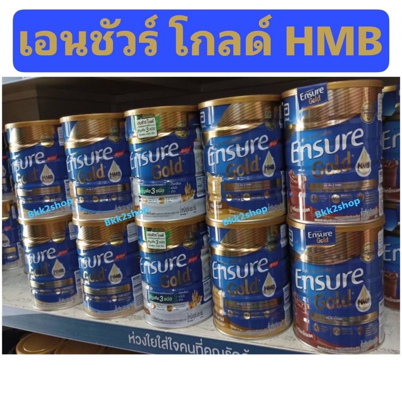 (!!ออเดอร์ละไม่เกิน 6 กระป๋อง) Ensure Gold HMB เอนชัวร์ โกลด์ อาหารสูตรครบถ้วน กระป๋อง 800กรัม /850 กรัม