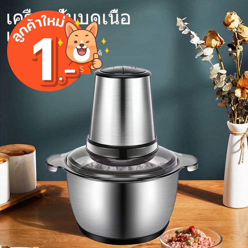 ⭐ลูกค้าใหม่ 1 บาท⭐ เครื่องผสมอาหารไฟฟ้า อเนกประสงค์ แบบ 4 ใบมีด ความจุ 2 ลิตร