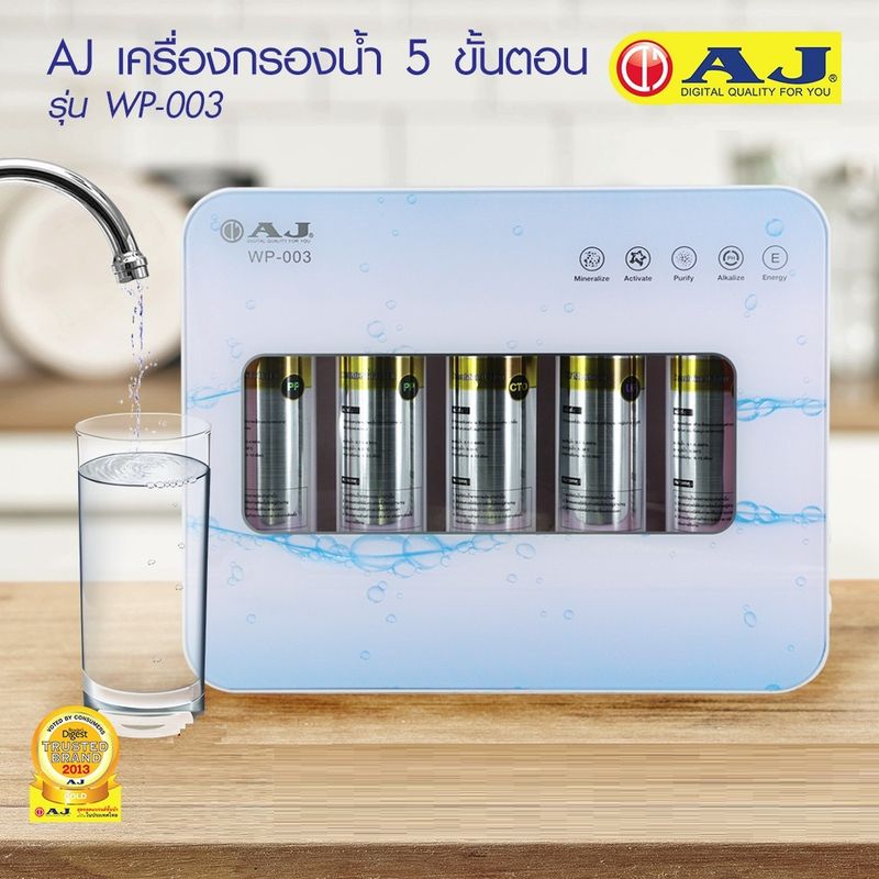 AJ เครื่องกรองน้ำ รุ่น WP-003 แบบ 5 ขั้นตอน โมเลกุลต้านแบคทีเรีย คุณภาพการกรองละเอียด 0.01ไมครอน ไม่ต้องใช้ไฟฟ้า