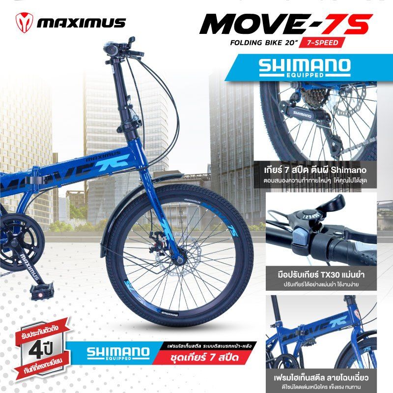 จักรยานพับ Maximus รุ่น MOVE-7S ตีนผี shimano ขนาดล้อ 20นิ้ว 7 สปีด รับประกันเฟรมนาน 3 ปี