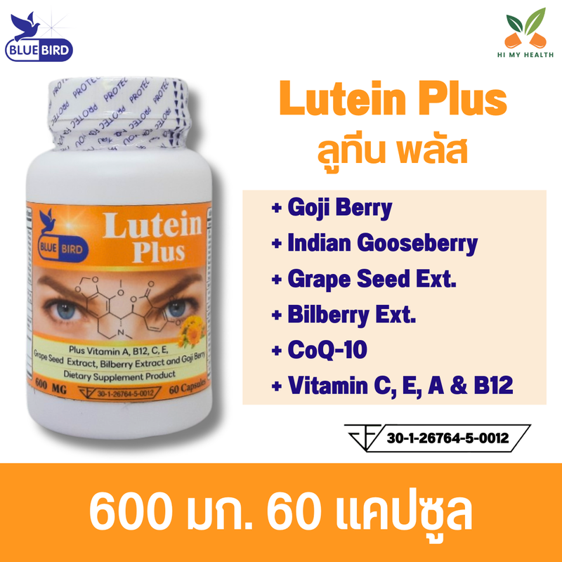 ลูทีน Lutein 20 Mg 60 แคปซูล  ตราบลูเบิร์ด Bluebird