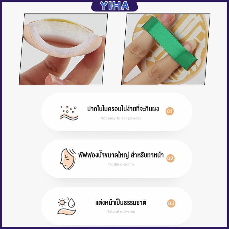 Yiha พัฟแต่งหน้า พัฟฟองน้ําขนาดใหญ่ พัฟฟองน้ำแต่งหน้า พัฟขนาดใหญ่ สวมนิ้ว นุ่มพิเศษ Powder puff