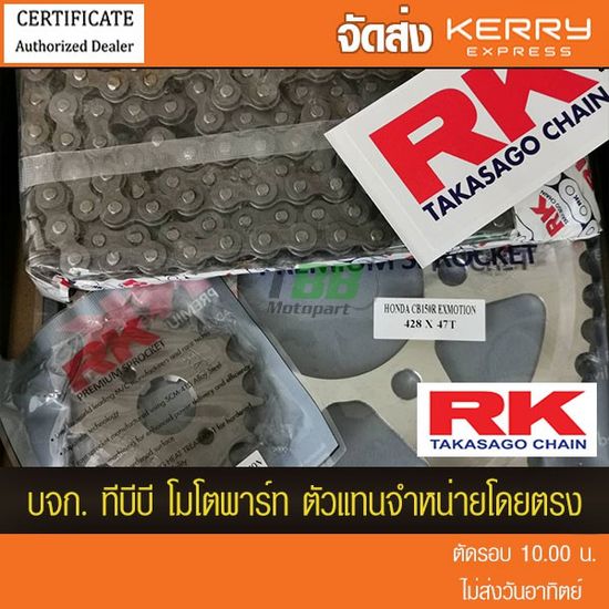 ชุดโซ่สเตอร์ RK CB150 15/47 126L 428H ข้อหนา ‼️ ประกันแท้ จัดส่ง KERRY