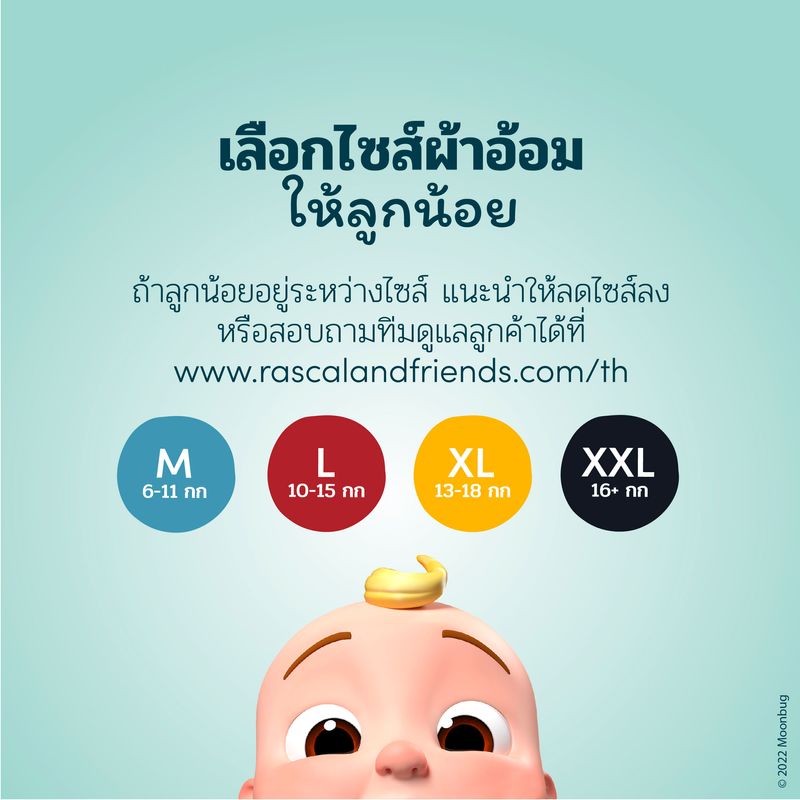 ราสคาล แอนด์ เฟรนด์ส โคโค่เมลอน กางเกงผ้าอ้อม ไซส์ L-XXL  Rascal and Friends CocoMelon Diaper Pants Size L-XXL