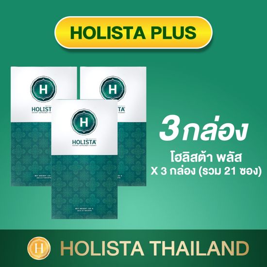 แท้100% 3กล่อง (21ซอง) Holista Plus จุลินทรีย์จาก USA (13-1-15859-5-0510) โฮลิสต้า พลัส ผลิตภัณฑ์เสริมอาหาร ฆอ. 201/2567