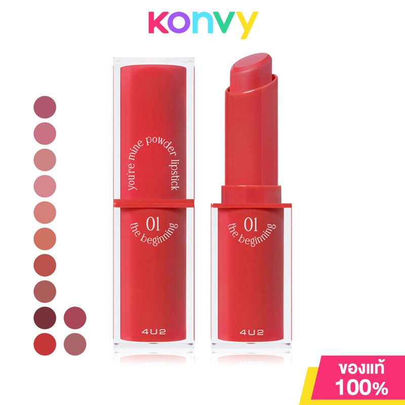 4U2:Youre Mine Powder Lipstick,#07