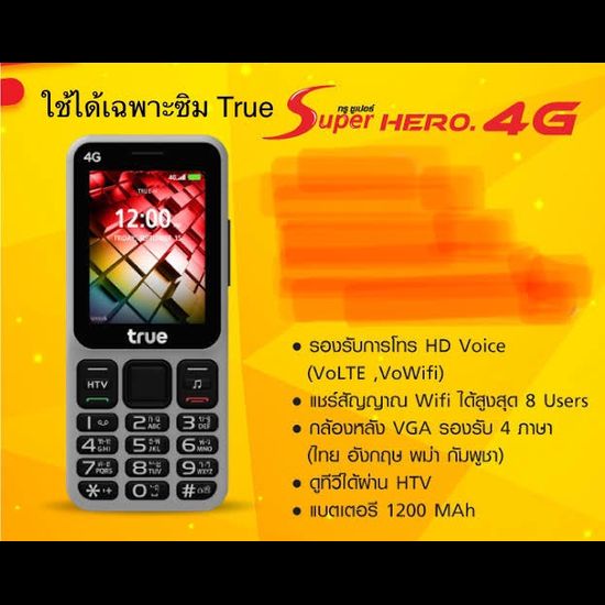 ‼️True Super Hero 4G เครื่องใหม่‼️💥รองรับเฉพาะซิม True💥