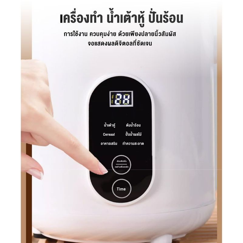 เครื่องทำน้ำเต้าหู้ อัตโนมัติ 800ML เครื่องทํานมถั่วเหลือง ปั่นผลไม้ได้ ต้นน้ำร้อนได้ เครื่องปั่นอเนกประสงค์