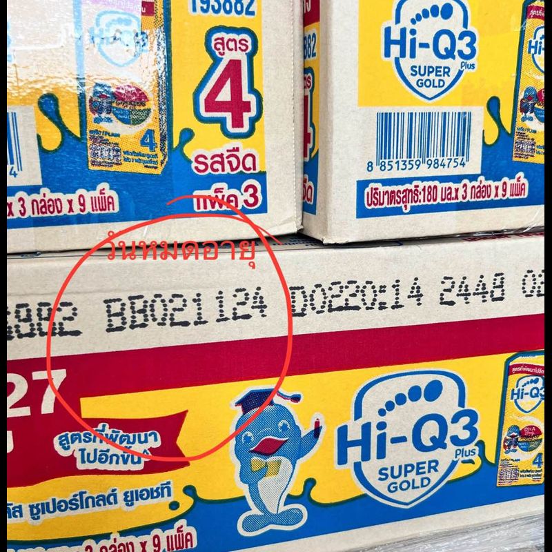 Hi-Q (4) 3+ SuperGold UHT ขนาด 180 มล.*3*9 แพ๊ค **ขายยกลัง 27 กล่อง**