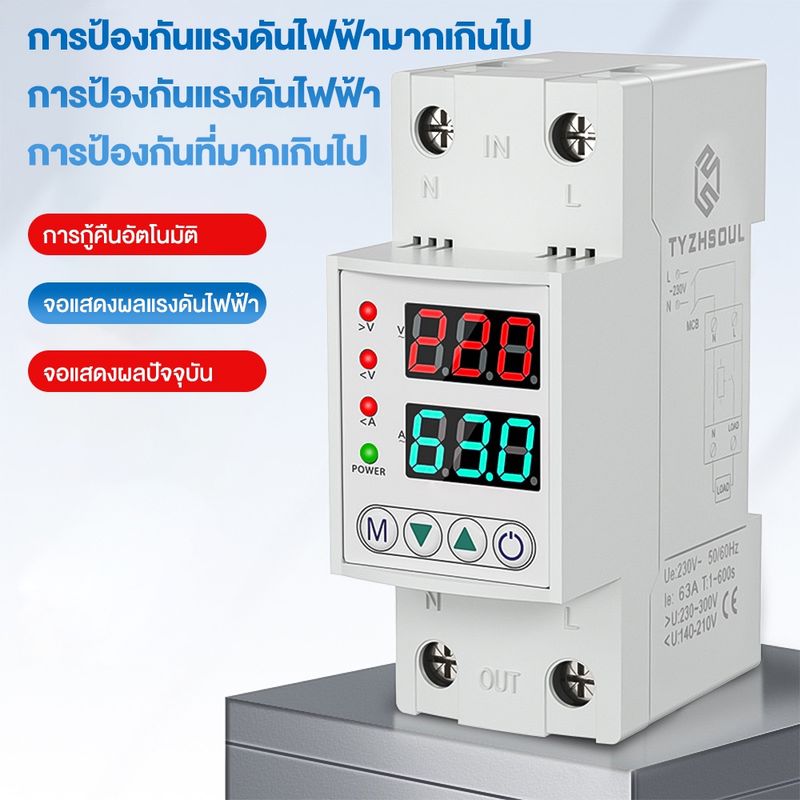 LWGQ-63N AC 220V ป้องกันไฟตก ไฟเกิน กระแสเกิน 63Ａปรับตั้งค่าแรงดันสูงตำ่ ค่ากระแส หน่วงเวลา เองได้ ป้องกันไฟฟ้าลัดวงจร