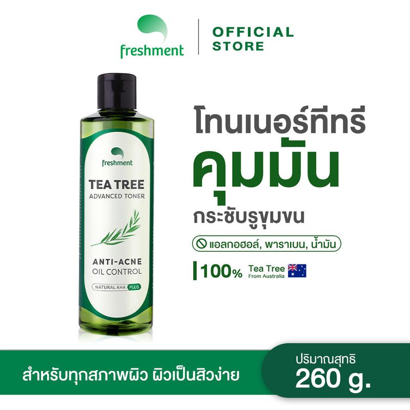 Freshment Tea Tree Advanced Toner Acne 260g โทนเนอร์ ที ทรี จาก เฟรชเมนท์ เช็ดผิวสะอาด ควบคุมความมัน