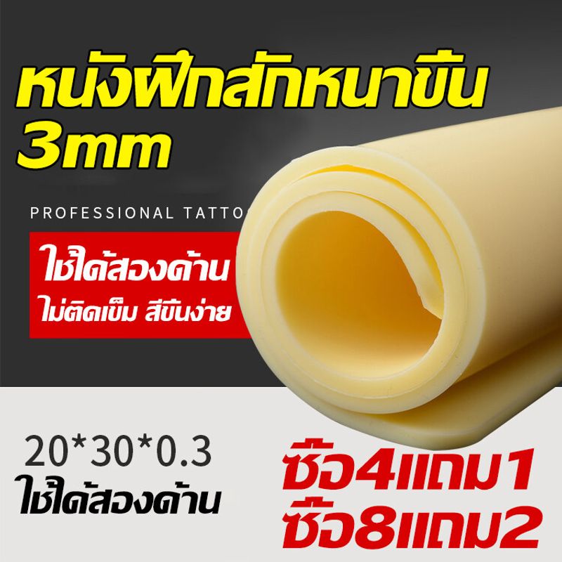 【ซื้อ4แถม1】หนังเทียมสัก A4 ขนาด หนาอย่างดี แบบหนา 3มิล หนังฝึกสัก หนังเทียมสัก อุปกรณ์สัก ชุดสัก