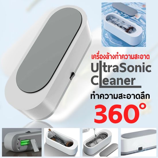 เครื่องล้างอัลตราโซนิก เครื่องล้างแว่นตาทำความสะอาดอเนกประสงค์  EraClean Ultrasonic