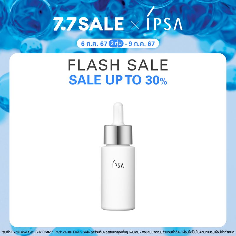 IPSA BRIGHTENING SERUM ไบร์ทเทนนิ่งเอสเซ้นส์ประสิทธิภาพสูง ปรับสภาพผิวที่แลดูเหลืองหมองคล้ำให้กระจ่างใส พร้อมลดเลือนจุดด่างดำที่สะสม